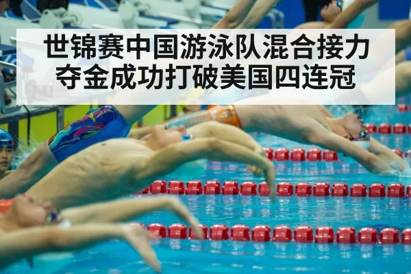 Chinese swimming team